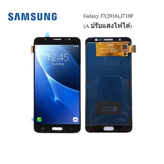 จอ LCD.Samsung Galaxy J7(2016),J710F+ทัชสกรีน (A ปรับแสงไฟได้)