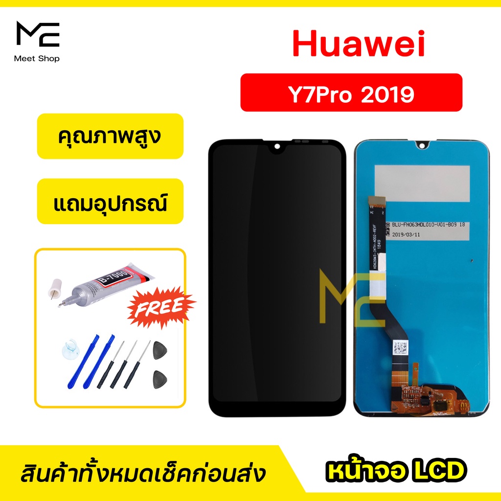 หน้าจอ Huawei Y7Pro 2019  (DUB-LX2)  ชุดจอพร้อมทัชสกรีนแท้ ปรับสีได้ คมชัด ทัชลื่น100% LCD Dislay Huawei   แถมอุปกรณ์