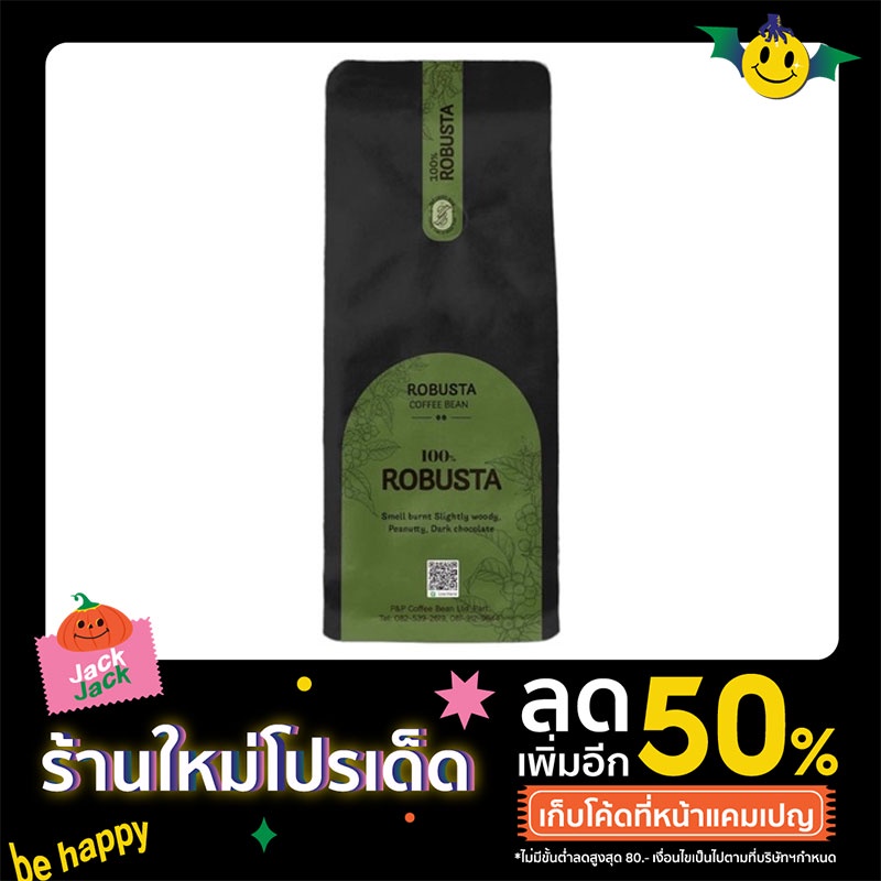 เมล็ดกาแฟคั่ว Robusta 100% บรรจุ 500 กรัม