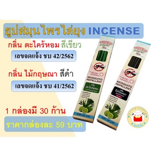 (1 กล่อง) ธูปไล่ยุง incense ของแท้โรงงาน มีอย. ราคาถูก