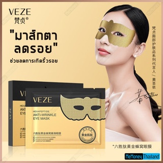 มาส์กตา แปปไทด์ ลดการเกิดริ้วรอยโดยเฉพาะบริเวณรอบดวงตาและหน้าผากโดย Hexapeptide Eye Mask