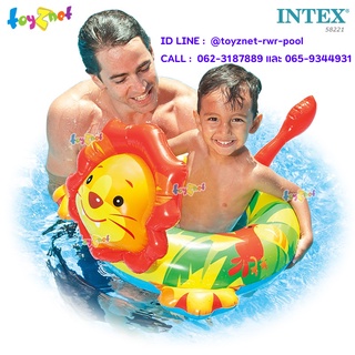 Intex ห่วงยางเป่าลมรูปสัตว์ สิงโต รุ่น 58221