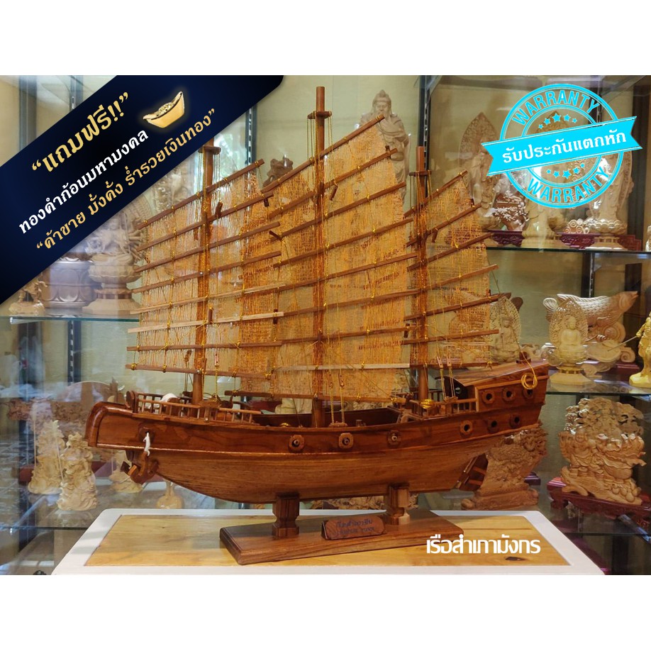 เรือสำเภา เรือสำเภามงคลจีน ไม้สักทอง เสริมฮวงจุ้ย < ขนาด XL > ศาสตร์ดึงดูดทรัพย์สิน เงินทอง รุ่น เรือมังกร