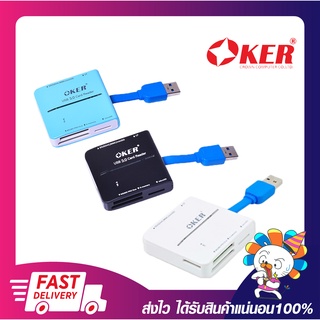 อุปกรณ์อ่านการ์ด การ์ดรีดเดอร์ OKER C-3329 ALL IN ONE USB3.0 CARD READER/WRITER (สีดำ สีขาว สีฟ้า) รับประกัน 6 เดือน