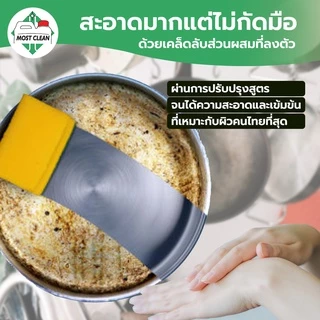 MostClean น้ำยาล้างจาน Yuki 3800ml สูตรเข้มข้น ล้างออกง่าย ขจัดคราบมัน ไม่ทิ้งสารตกค้าง กลิ่นเลม่อน