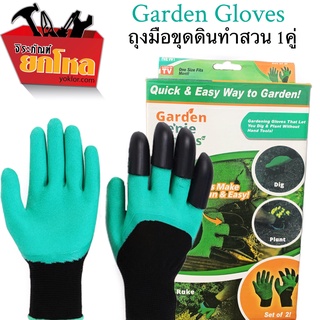 Garden Gloves ถุงมือขุดดิน พรวนดิน ทำสวน ใช้ปลูกต้นไม้ได้สะดวก ใช้ง่าย