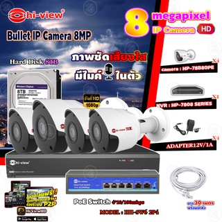 Hi-view Bullet IP Camera 8MP รุ่น HP-78B80PE (4ตัว) + NVR 8Ch รุ่น HP-7808 + Smart PoE Switch HUB 6 port รุ่น HH-SW6 2P4