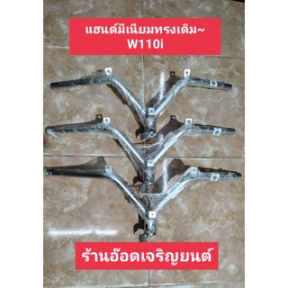 แฮน์ปิเนียม W110i น้ำหนักเบา