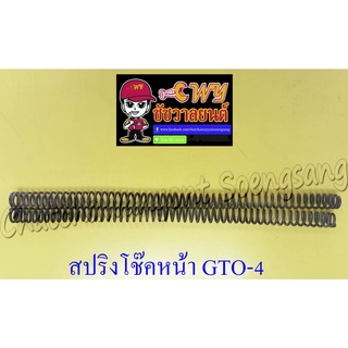 สปริงโช๊คหน้า GTO-M4 (คู่) (020841)