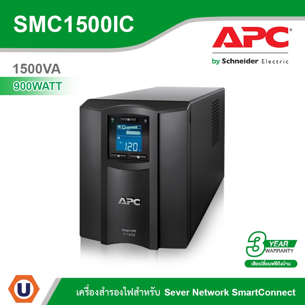 Schneider APC เครื่องสำรองไฟ (1500VA/900WATT) AVR Sinewave 8 IEC Outlet Smartconnect รหัส SMC1500IC 