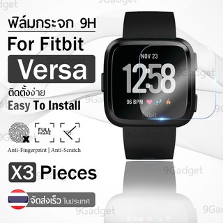 กระจก 2.5D - แบบสูญญากาศ นาฬิกา Fitbit Versa ฟิล์มกันรอย กระจกนิรภัย เต็มจอ - Premium 2.5D Curved Tempered Glass