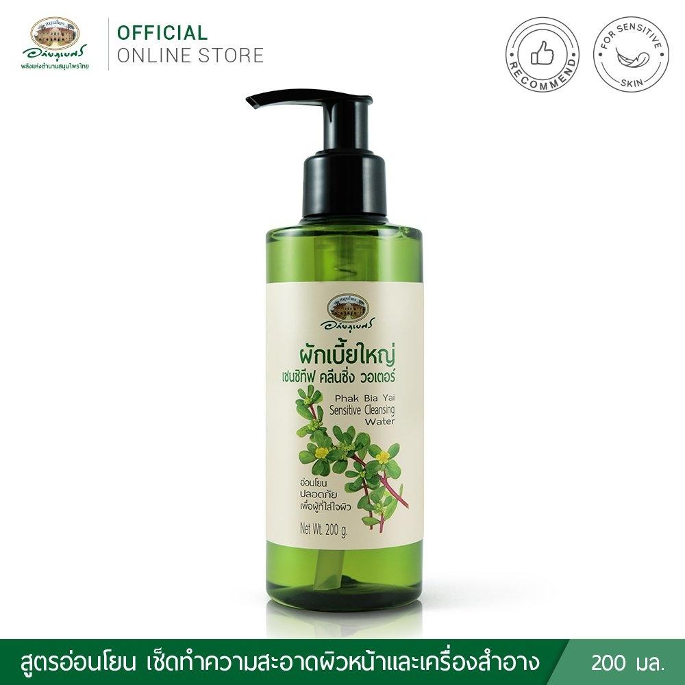 ผักเบี้ยใหญ่ เซนซิทีฟ คลีนซิ่ง วอเตอร์ อภัยภูเบศร (200 กรัม)