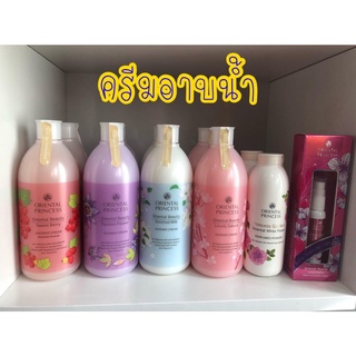 ครีมอาบน้ำ ออเรนทอล กลิ่นหอมสดชื่น Oriental Shower Cream ขนาด 400ml.(แถมถุงผ้าทุกออเดอร์)