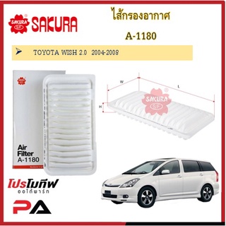 A-1180 ไส้กรองอากาศ ยี่ห้อ ซากุระ SAKURA สำหรับรถโตโยต้า วิช TOYOTA WISH 2004-2008