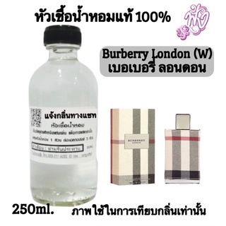 หัวเชื้อน้ำหอมแท้100%ปริมาณ250 ML. กลิ่น บลูเบอรี่ลอนดอน เบอเบอรี่