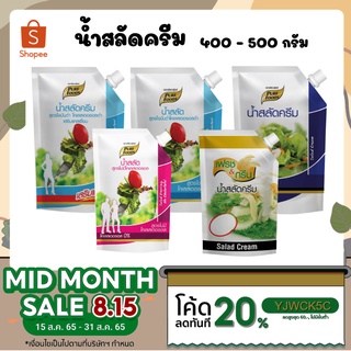 KSF น้ำสลัด น้ำสลัดครีม ขนาด 400 - 500 กรัม เพียวฟู้ดส์ ถุงจุก Pure Foods salad