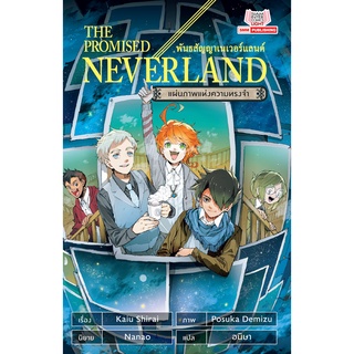 The Promised Neverland - แผ่นภาพแห่งความทรงจำ (นิยาย)