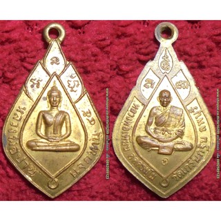 พระเครื่อง00687 เหรียญหลวงพ่อปานหลังหลวงพ่อเพี้ยน วัดเกริ่นกฐิน รุ่นแจกทานปี2545 มีโค้ด