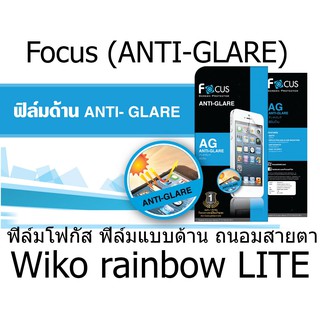 Focus (ANTI-GLARE) ฟิล์มโฟกัส ฟิล์มแบบด้านถนอมสายตา (ของแท้ 100%) สำหรับ Wiko rainbow LITE