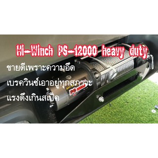 Hi-Winch PS-12000 heavy duty