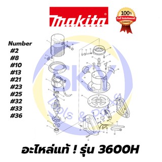 🔥อะไหล่แท้🔥  3600H  MAKITA  มากีต้า เครื่องเร้าเตอร์  แท้ 100%