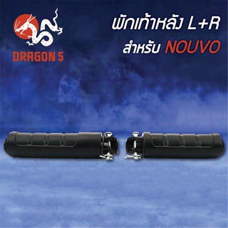 พักเท้าหลัง NOUVO, นูโว,นูโวเก่า L+R 4310-226-00 HMA