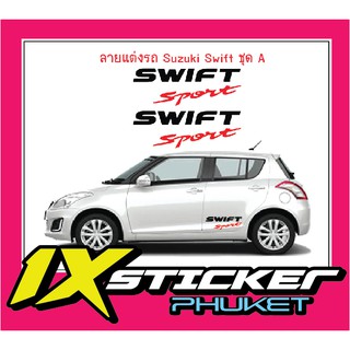 สติ๊กเกอร์ลายแต่งรถ Suzuki สำหรับติดประตูข้างรถซูซุกิ