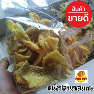 หนังปลาแซลมอน ห่อใหญ่ 100 กรัม สุดคุ้ม กรอบอร่อย มีให้เลือก 6 รส