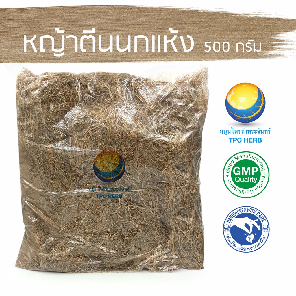 หญ้าตีนนกแห้ง 500 กรัม 80 บาท < ราคาส่งสอบถาม > / "อยากลงทุนสุขภาพ นึกถึงสมุนไพรท่าพระจันทร์"