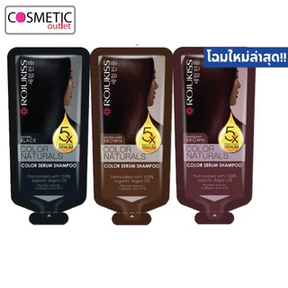 (6 ซอง) Rojukiss Color Naturals Shampoo ขนาด30ml แชมพูเซรั่มเกาหลีเปลี่ยนสีผม จากโรจูคิส ยาย้อมผม แชมพูเปลี่ยนสีผม