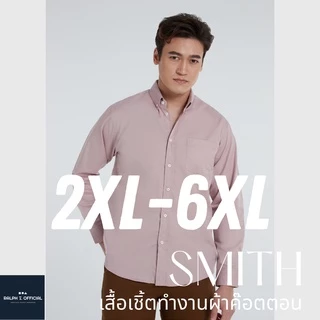 [ไซส์ 2XL-6XL] เสื้อเชิ้ตผู้ชายไซส์ใหญ่ รุ่น SMITH PLUS - RALPH T OFFICIAL เสื้อเชิ้ต ไซส์ใหญ่ ผู้ชายอ้วน 3X 4X