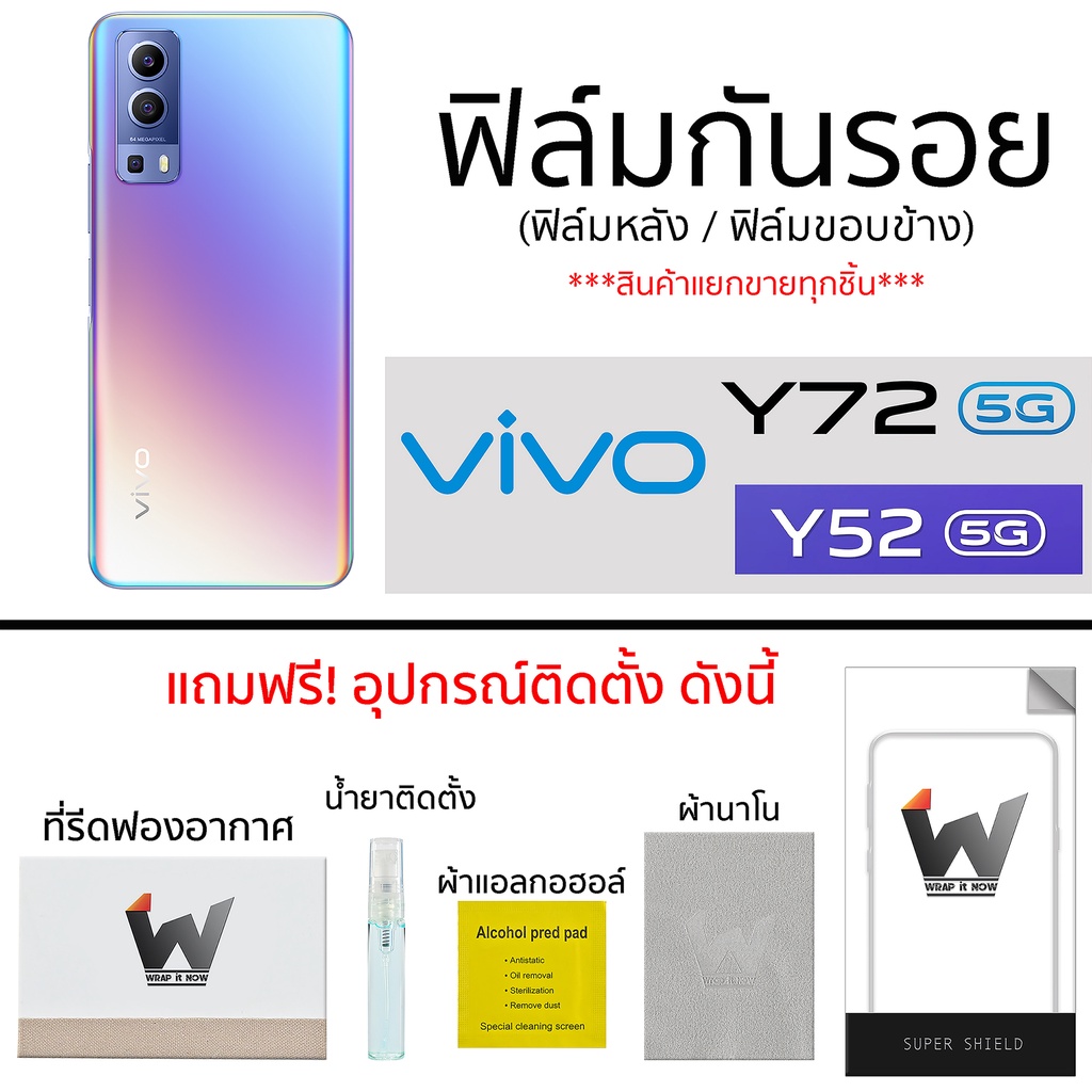 Vivo Y72 5G / Y52 5G ฟิล์มกันรอย รอบตัว กระจกกันรอย ฟิล์มหลังเต็ม
