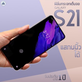 ฟิล์มกระจกเต็มจอ GALAXY S21 และ S21 PLUS