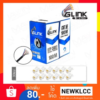 GLINK สายแลน100เมตร UTP LAN CABLE CAT5e+ Power Wire (100m/Box) (GL5003) 100 เมตร สีดำ แถมฟรีหัว RJ45 x 12 ตัว