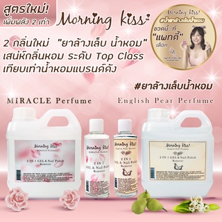 (กลิ่นหอม+ล้างออกง่าย) ยาล้างเล็บ สีเจล ยาล้างเล็บเจล ยาล้างเล็บสีเจล สีทาเล็บเจล ยาทาเล็บสีเจล ยาทาเล็บเจล ถอดเล็บต่อ