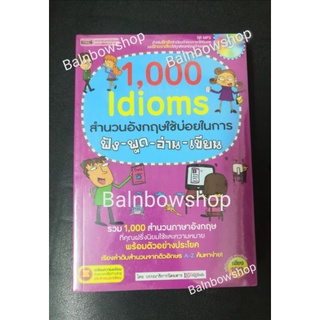 1,000 Idioms สำนวนอังกฤษ ฝรั่งนิยมใช้บ่อยในการฟัง พูด อ่าน เขียน