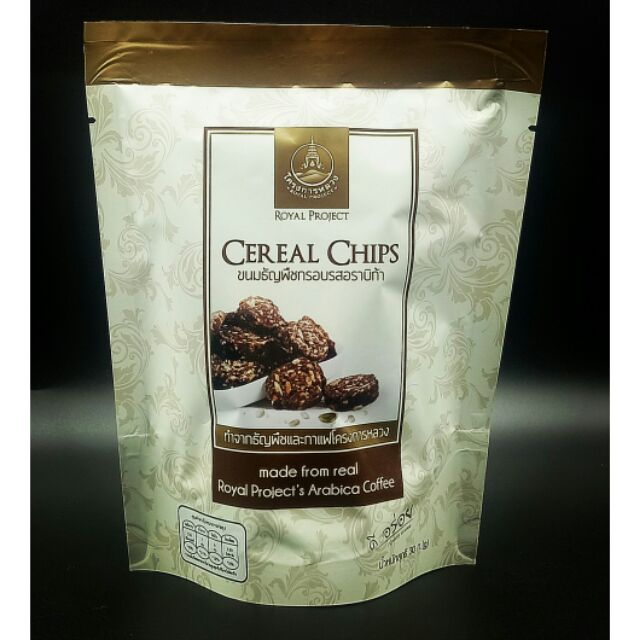 Cereal Chips ขนมธัญพืชกรอบรสอราบิก้า ทำจากธัญพืชและกาแฟโครงการหลวง ดี อร่อย ขนาด30กรัม (พิเศษ ซื้อ 6 ถุง ราคาเพียง 200฿)