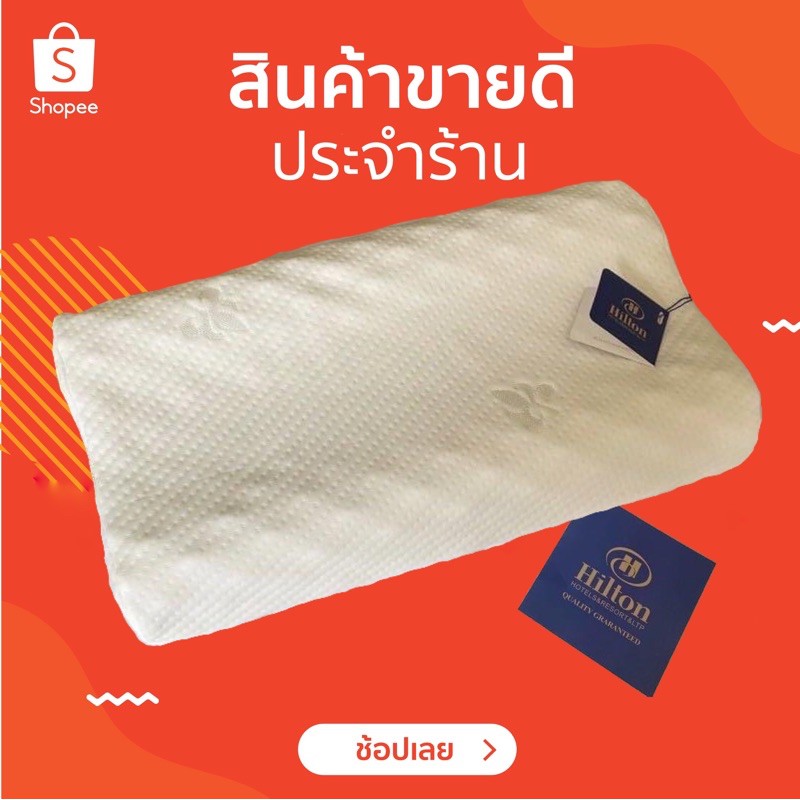 Hilton หมอนยางพาราเพื่อสุขภาพแท้100%