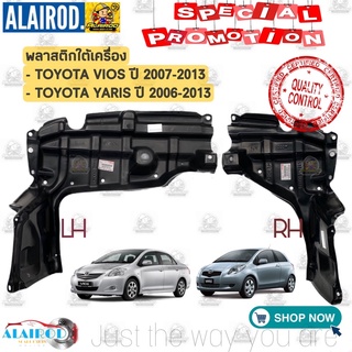 พลาสติกใต้เครื่อง TOYOTA VIOS ปี 2007-2013,TOYOTA YARIS 2006-2013 OEM พลาาสติกแผงใต้เครื่อง วีออส ยารีส