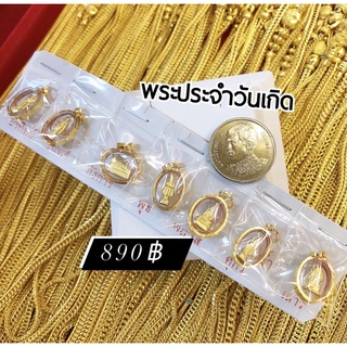 จี้พระประจำวันเกิด กรอบทองคำแท้90 กันน้ำ พร้อมส่ง ส่งฟรี