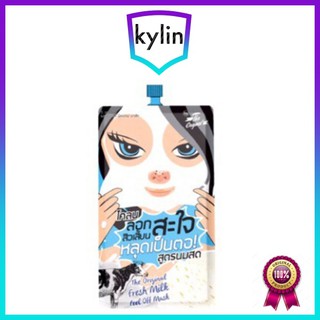 The Original Fresh Milk Peel Off Mask 1 ซอง ลอกสิวเสี้ยนหลุดเป็นตอ สูตรนมสด และอาบูติน