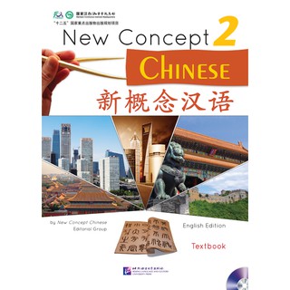 New concept Chinese 2 หนังสือจีน ภาษาจีน