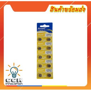 ถ่านกระดุม ถ่านนาฬิกา LR927 1951.5V lr927 Accell Watch Battery ถ่านกลม นาฟิกา