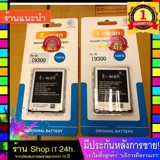 E Wan แบตเตอรี่ Samsung i9300 สำหรับุร่น ซัมซุง  i9300 พร้อมส่งไว