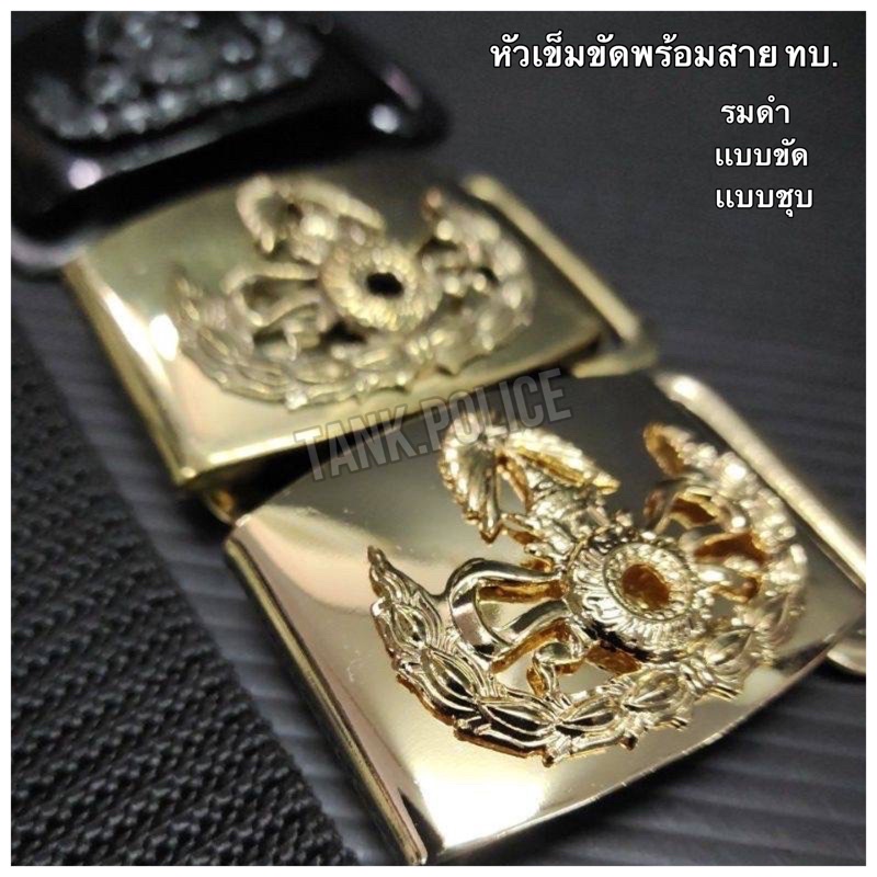 เข็มขัดทหารเข็มขัดสายถักแบบตีนตุ๊กแก ทบ.