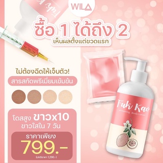 โปรหัวเชื้อฟักข้าวซื้อ1แถม2 แถมสบู่+ ถุงตีฟอง สูตรเอ็กตร้าเร่งขาว 450 ml. คุ้ม จุกๆใช้ได้นาน 1-2 เดือน