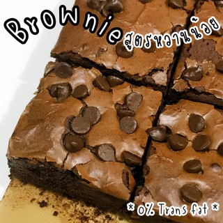 Brownie บราวนี่ บราวนี่เนื้อหนึบ บราวนี่ดาร์กช็อก brownies บราวนี่หน้าแตก กรอบ เนื้อฉ่ำ homemade ดาร์กช็อกโกแลต ช็อก