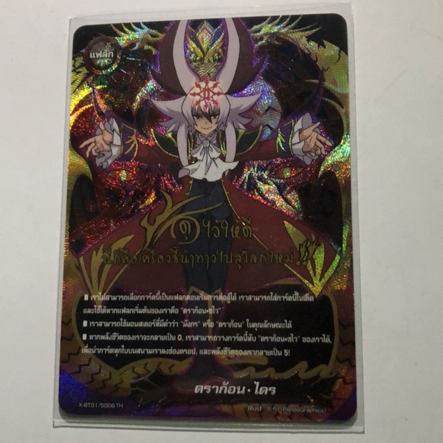 การ์ดบัดดี้ไฟท์ แยกใบ br. แฟลกดราก้อนไดร x-bt01/s006