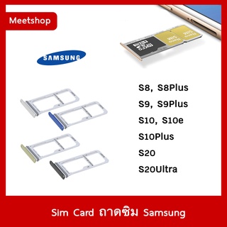 ถาดซิม Sim Samsung  S8 S8Plus S9 S9Plus S10 S10e S10Plus S20 S20Ultra ถาดใส่ซิม Sim Door