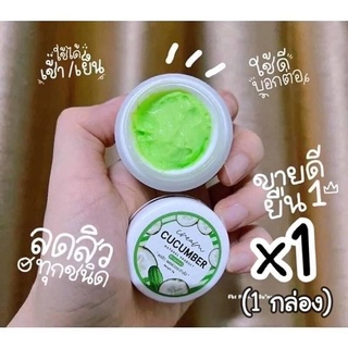 ครีมแตงกวา หน้าใส Cucumber 5 g.